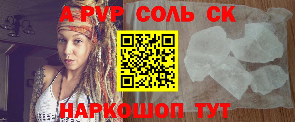 Alpha PVP  A PVP Crystall  А ПВП СК КРИС  Вход с VPN  Гагарин 
