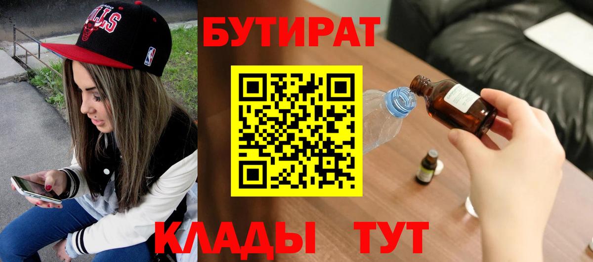 БУТИРАТ 1.4BDO Гагарин