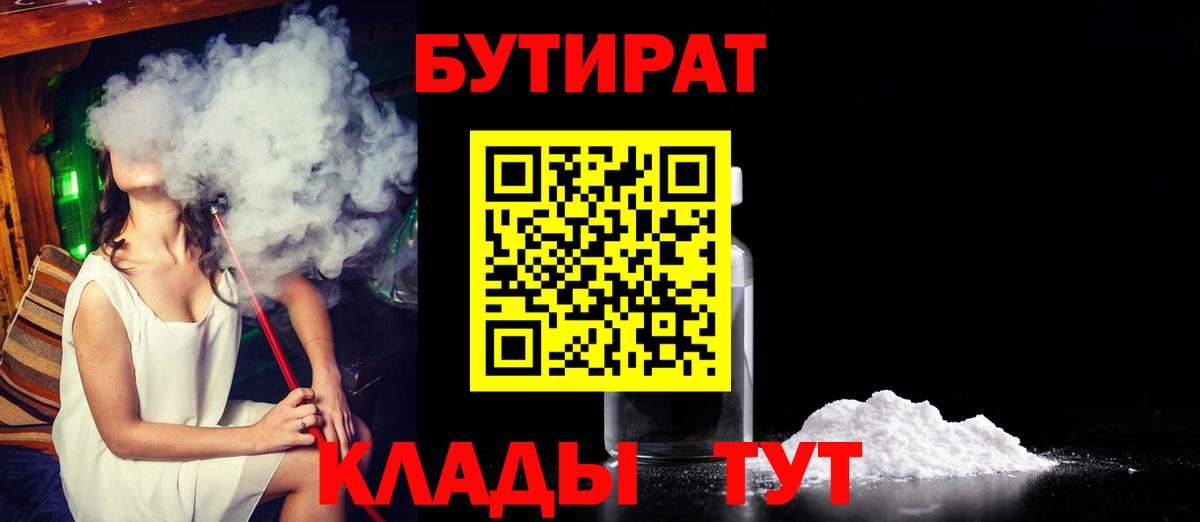 Бутират вода  Вход с VPN  Гагарин 