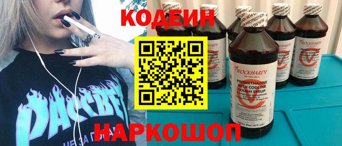 Кодеиновый сироп Lean напиток Lean (лин)  Вход с VPN  Гагарин 