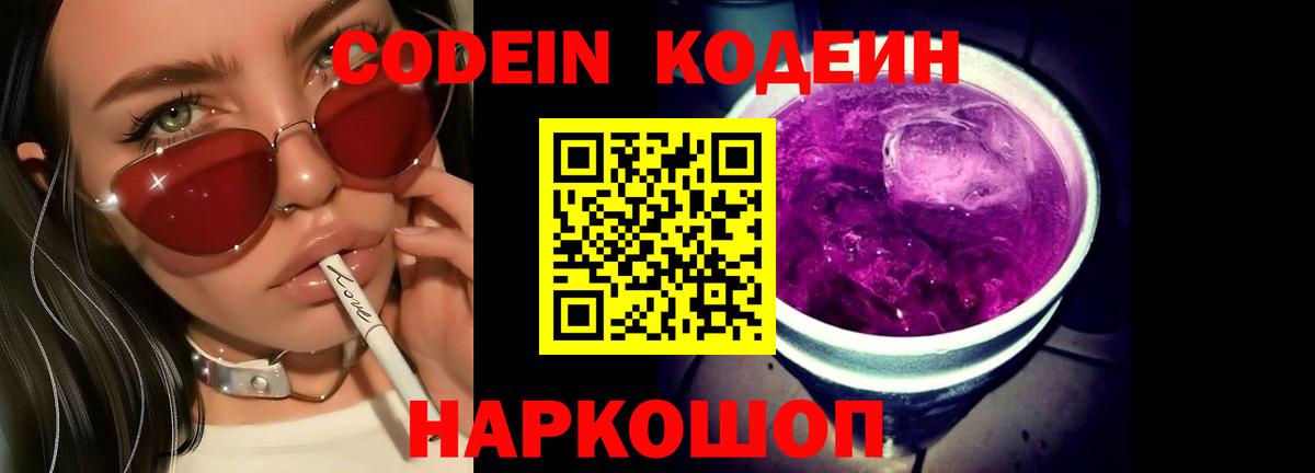 Кодеиновый сироп Lean напиток Lean (лин) Гагарин