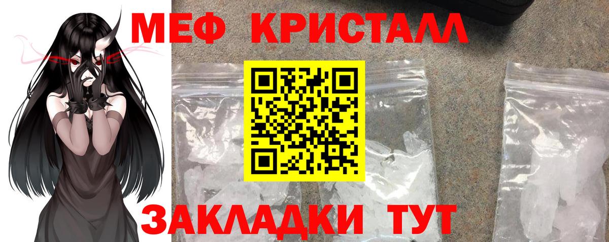 МЕФ кристаллы Гагарин
